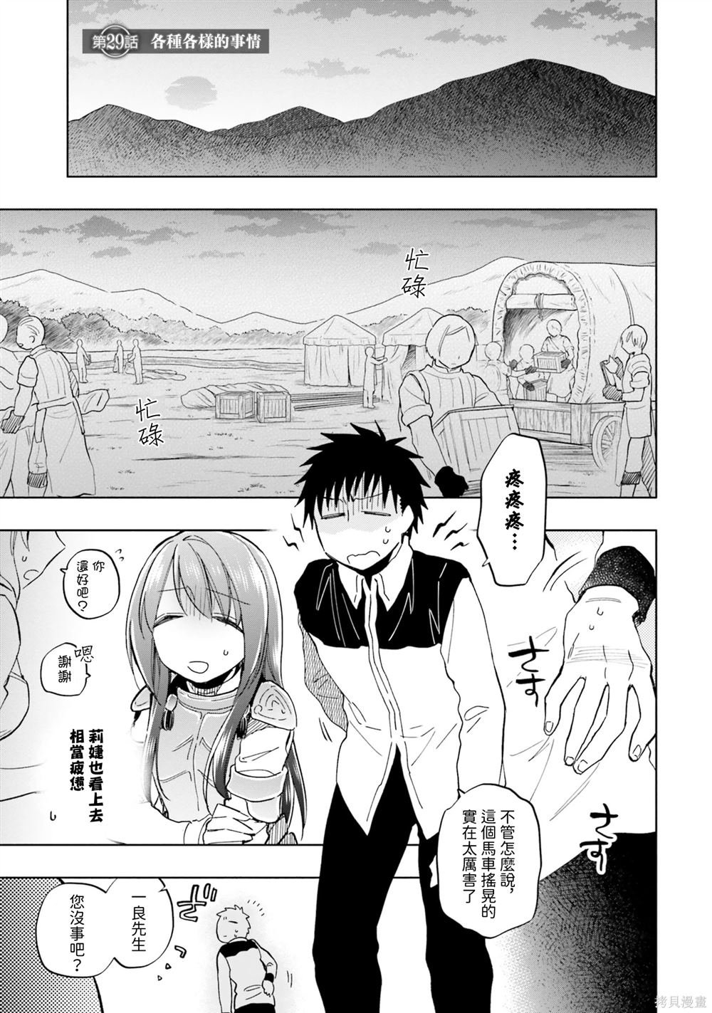第29话