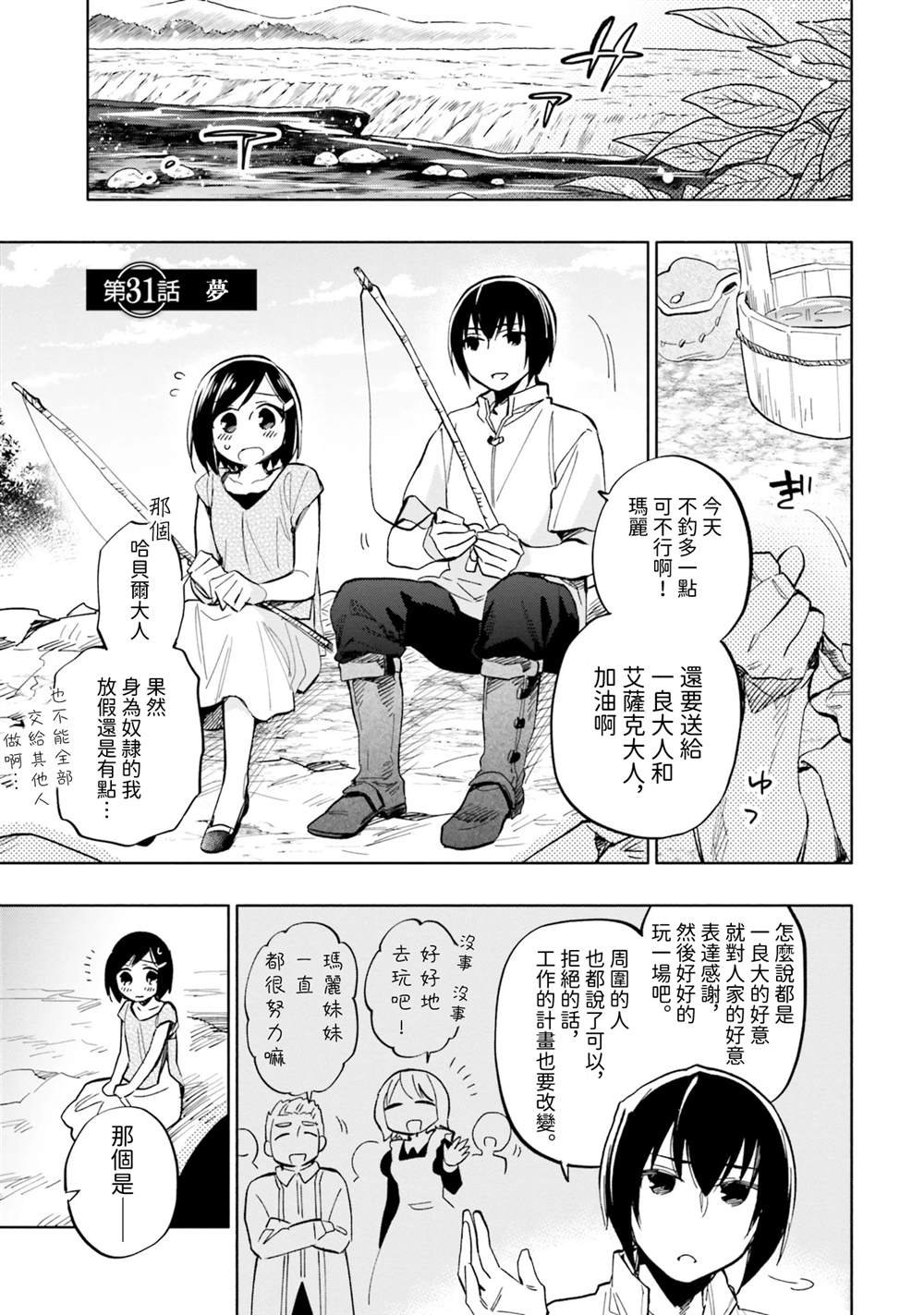 第31话