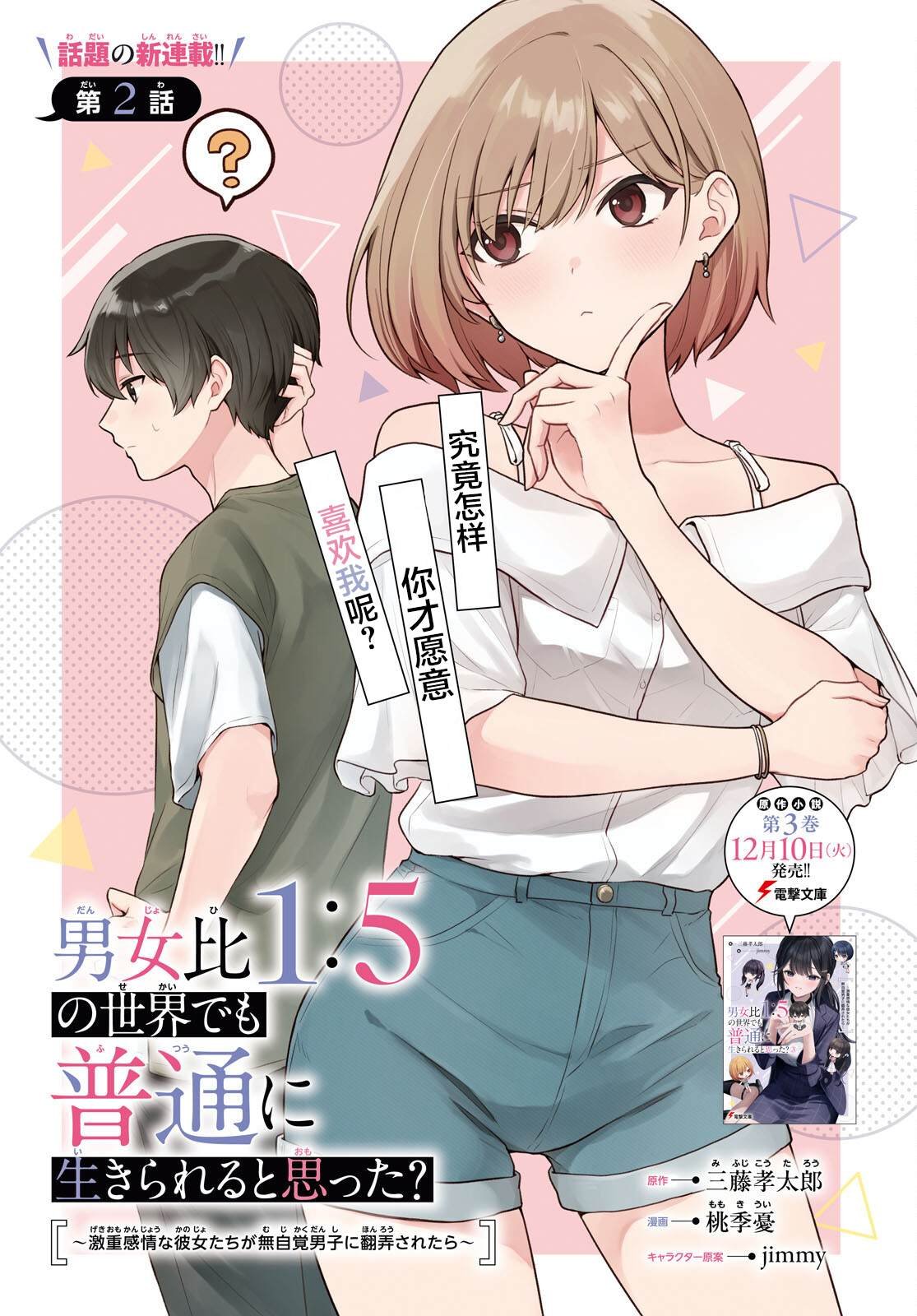 第2话