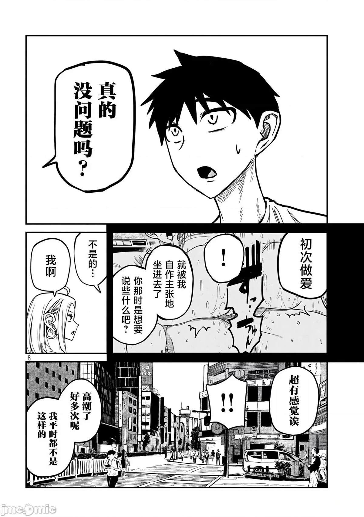 第8话
