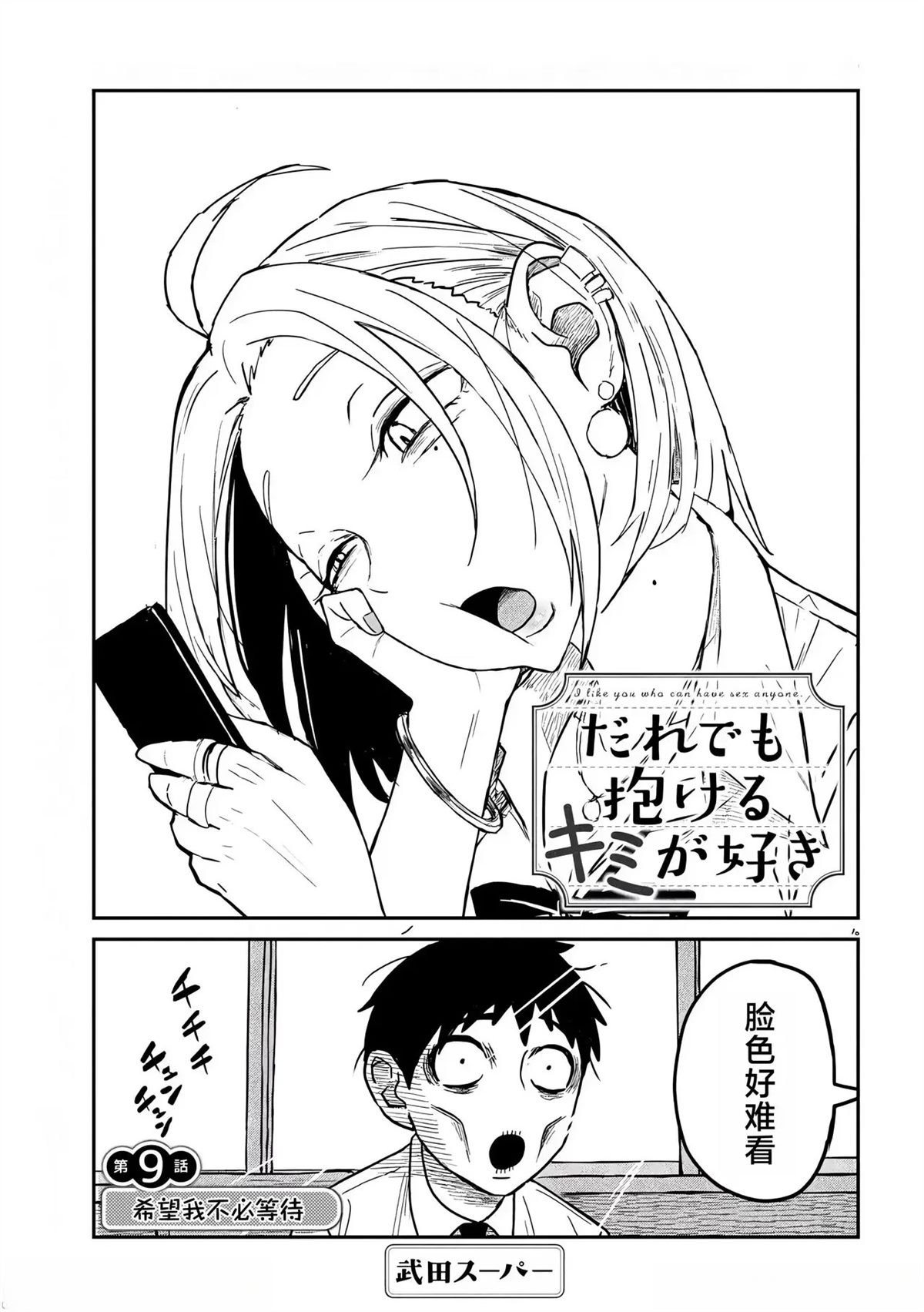 第9话