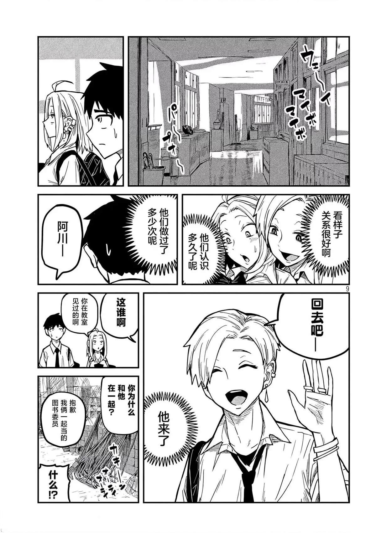 第9话