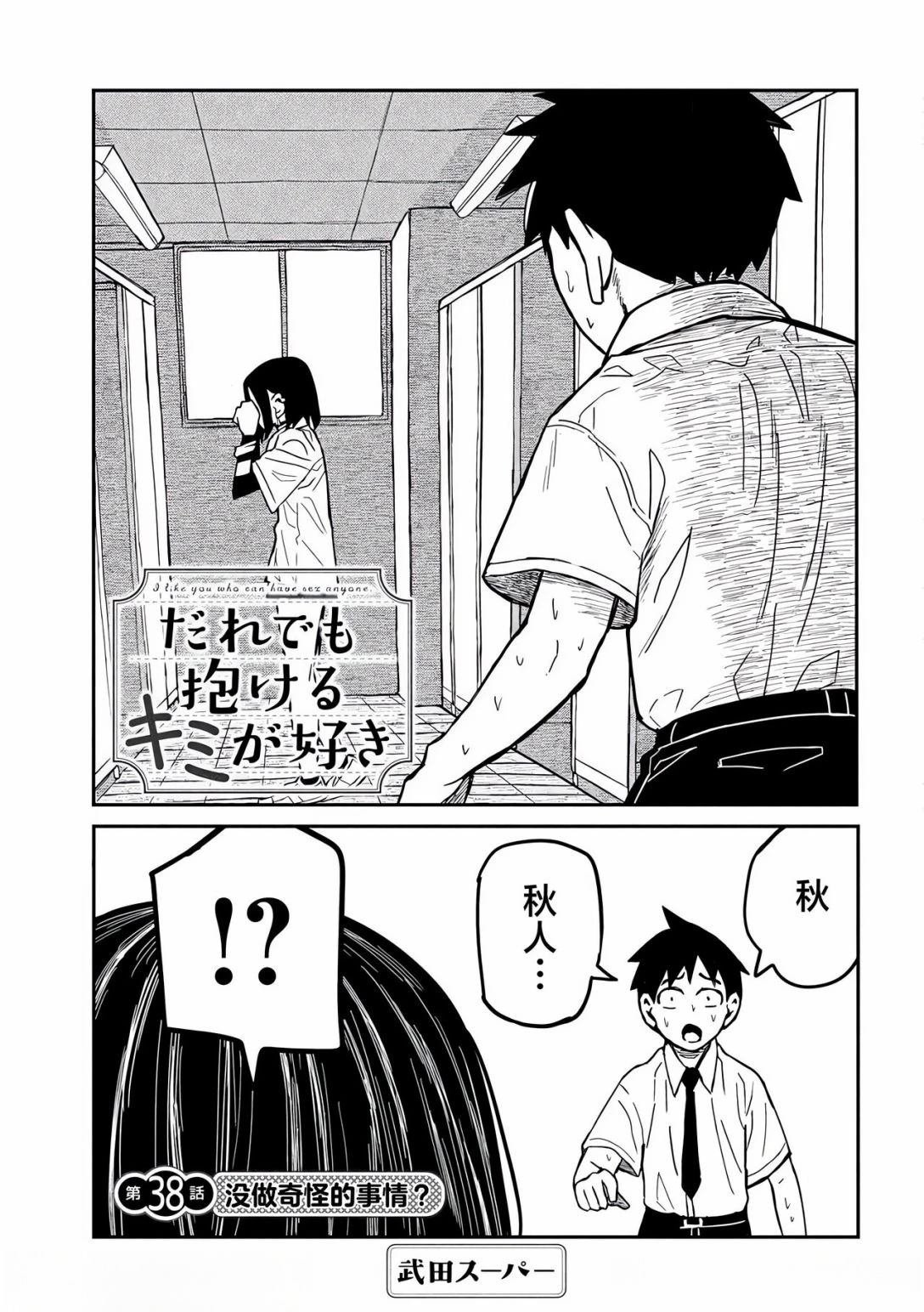 第38话