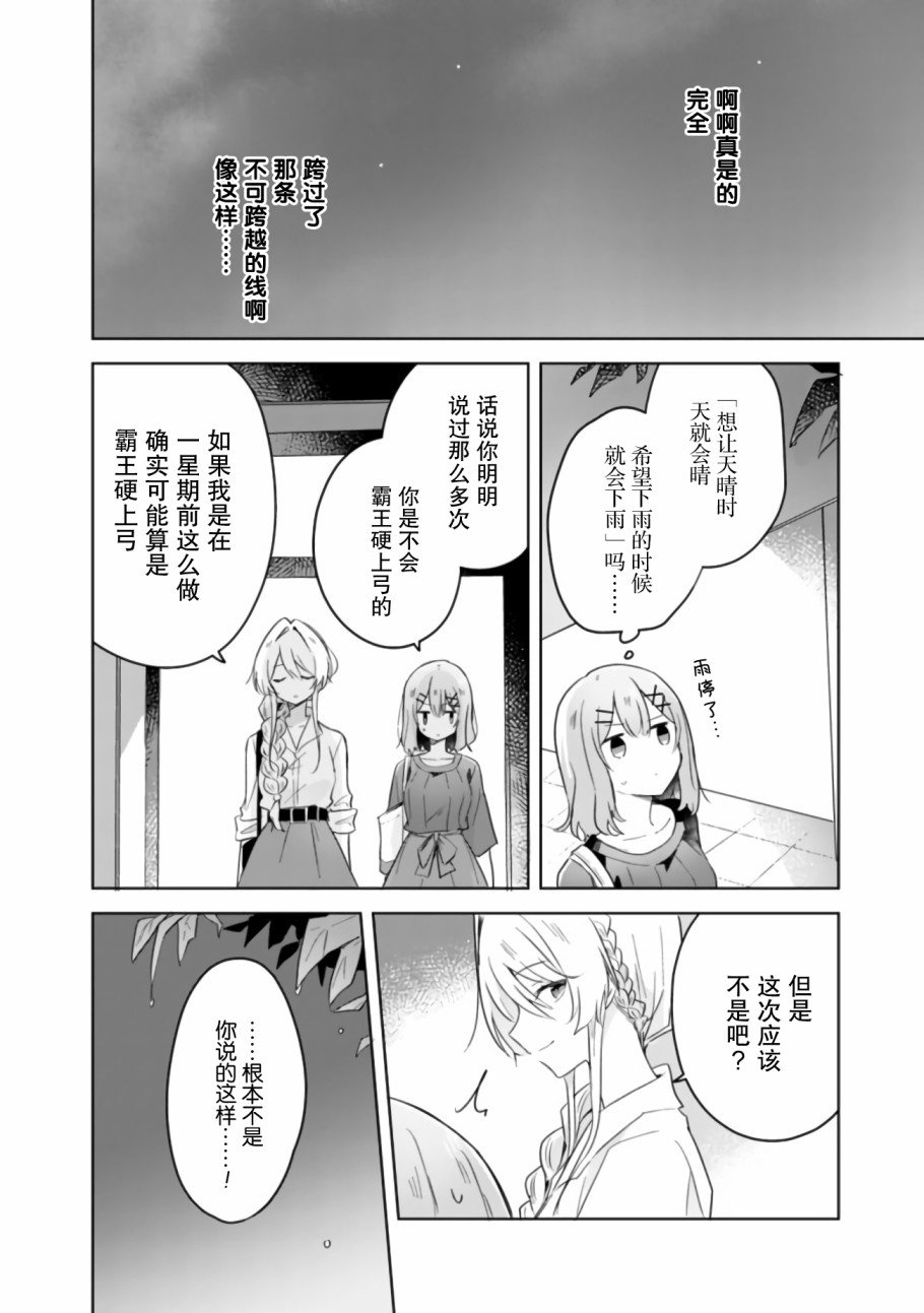 第9.5话