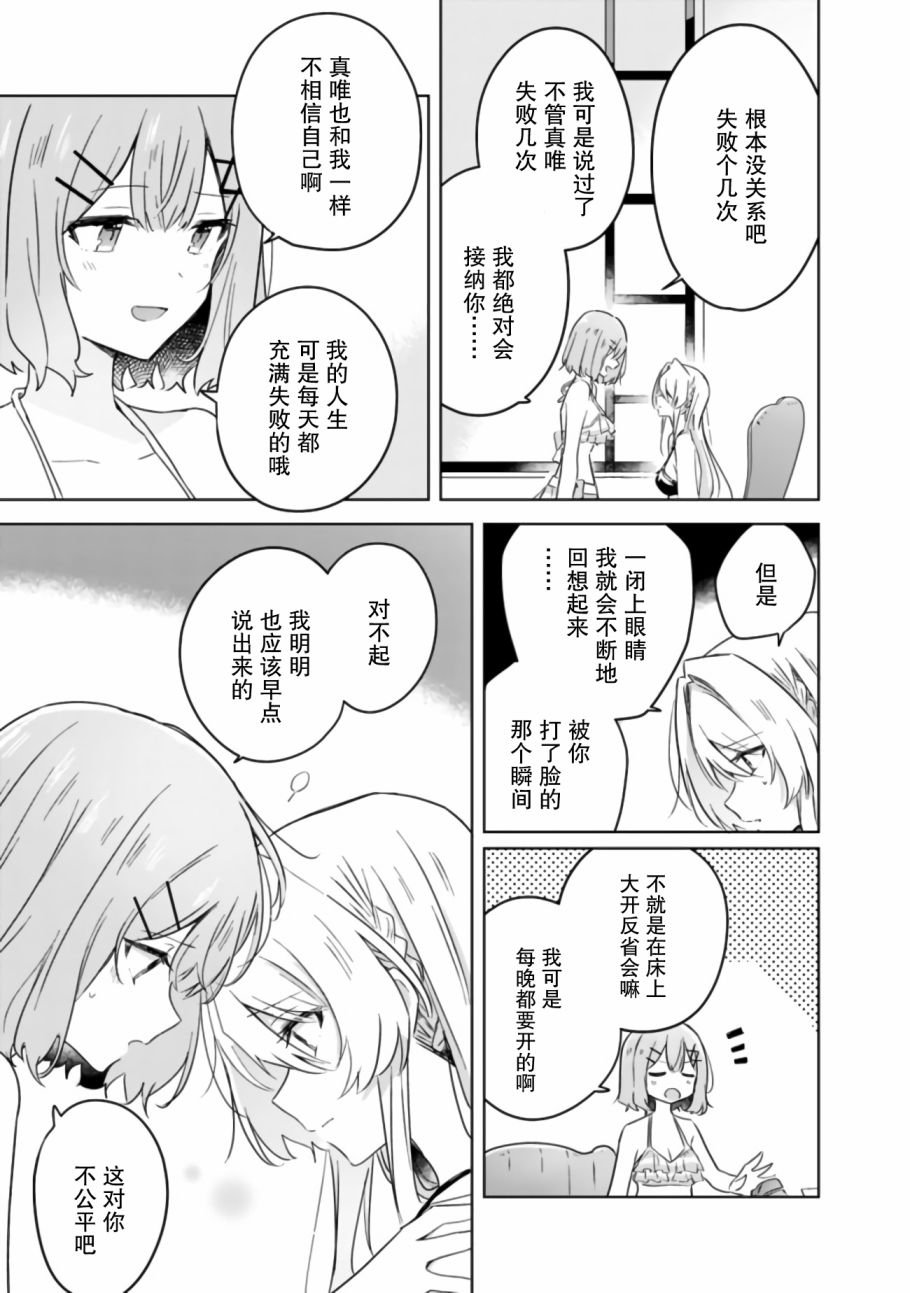 第19.5话 后篇