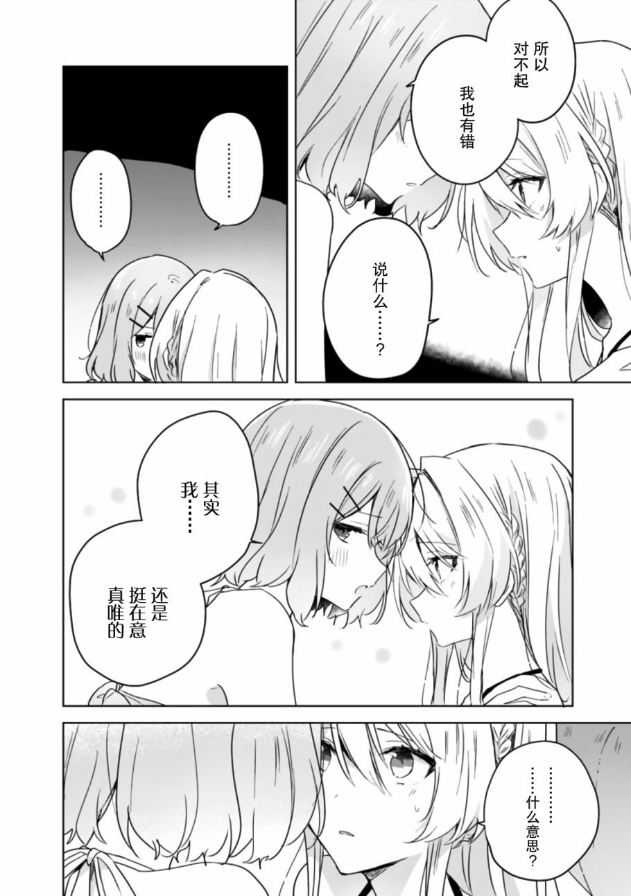 第19.5话 后篇