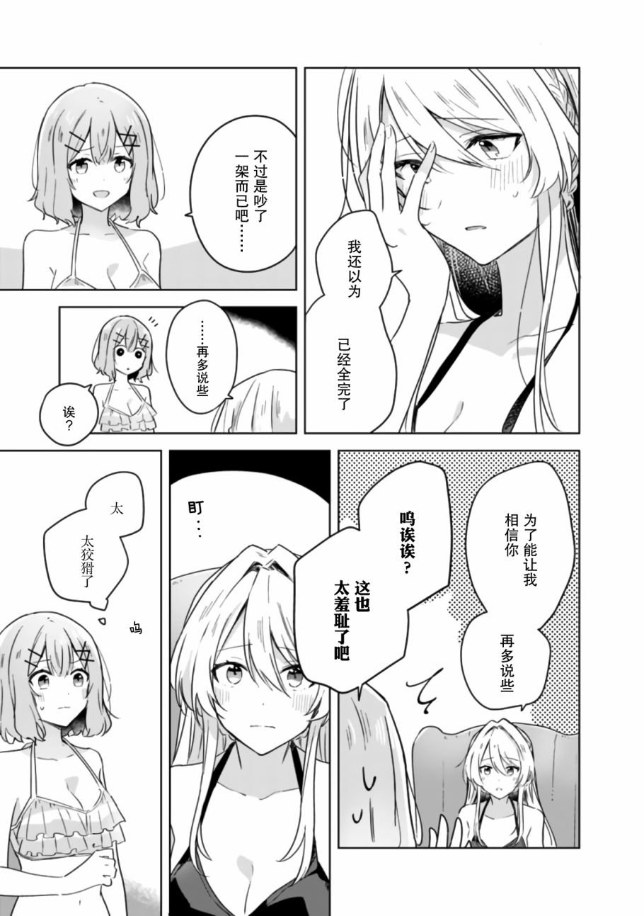 第19.5话 后篇