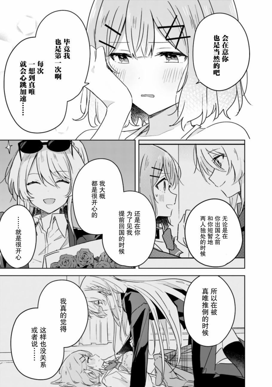 第19.5话 后篇
