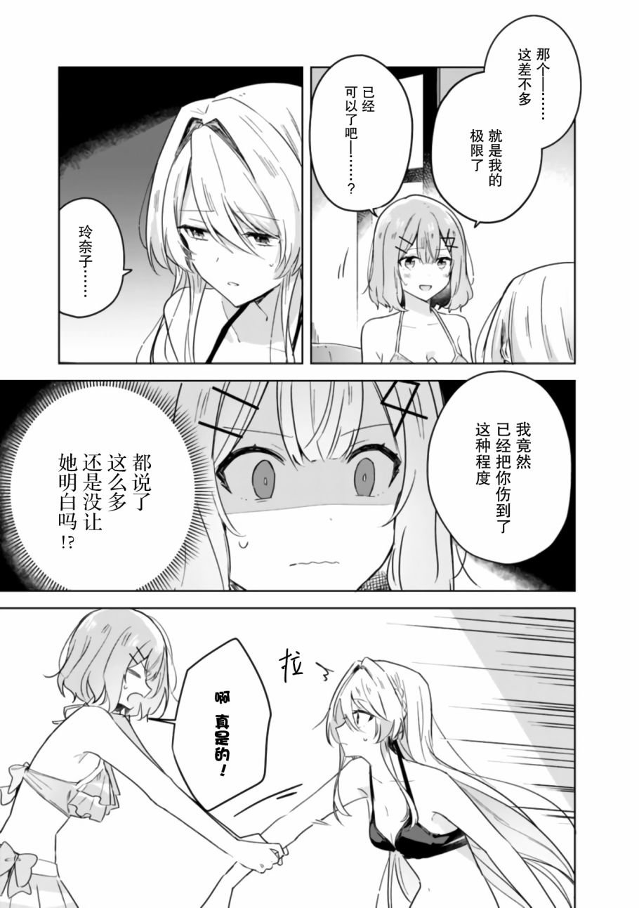 第19.5话 后篇