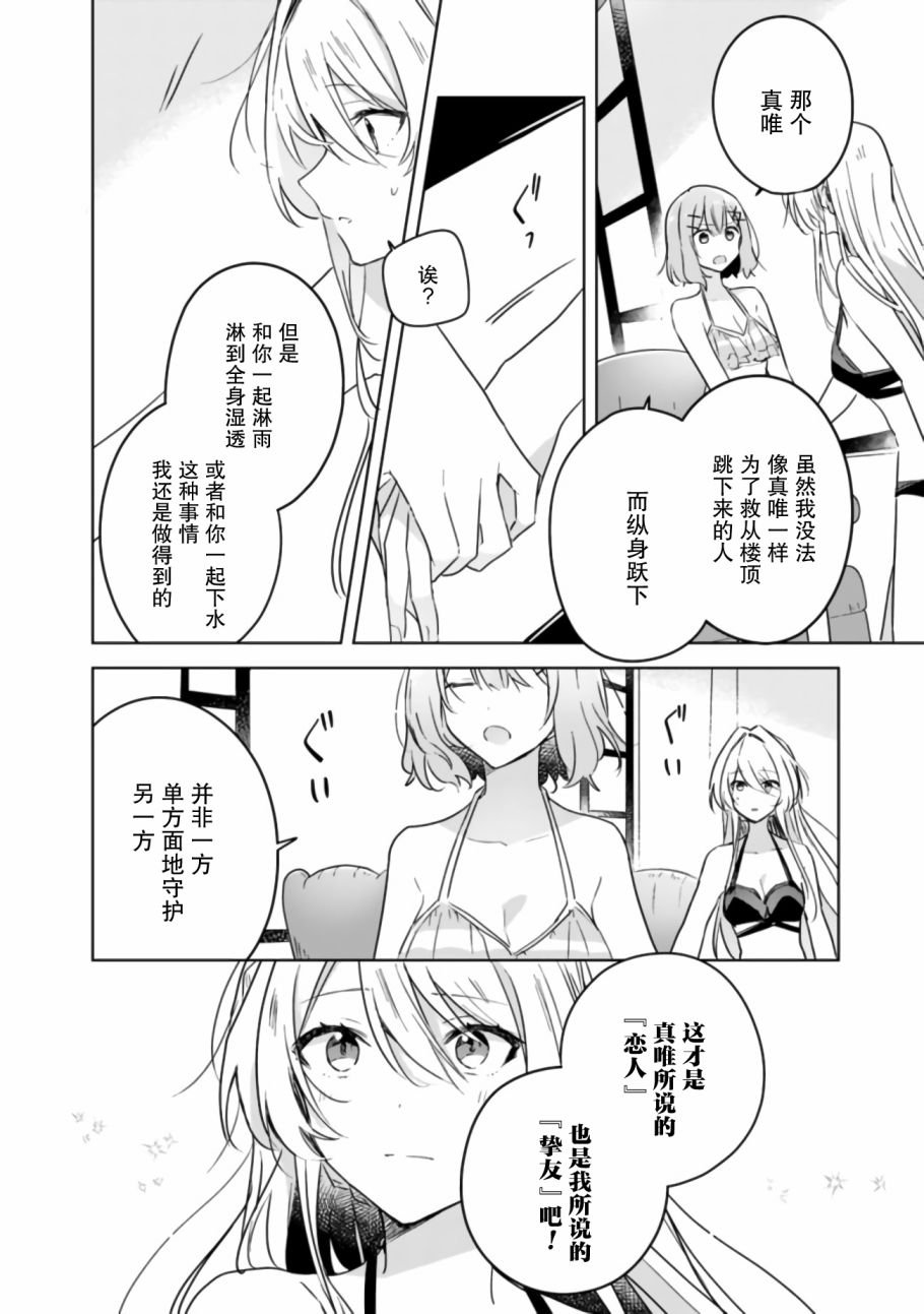 第19.5话 后篇