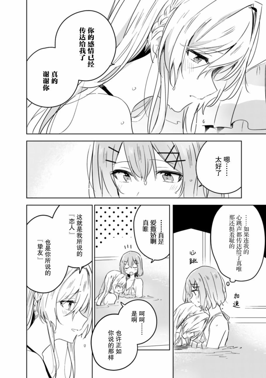 第19.5话 后篇