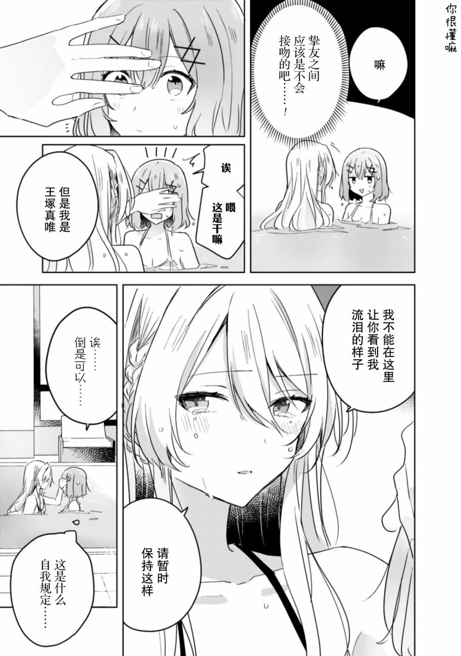 第19.5话 后篇