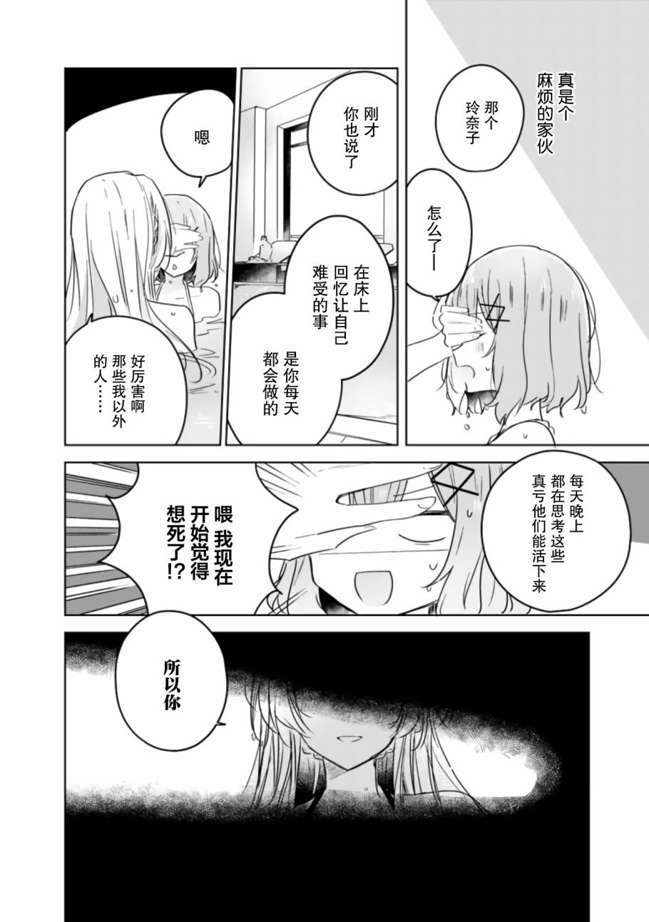 第19.5话 后篇