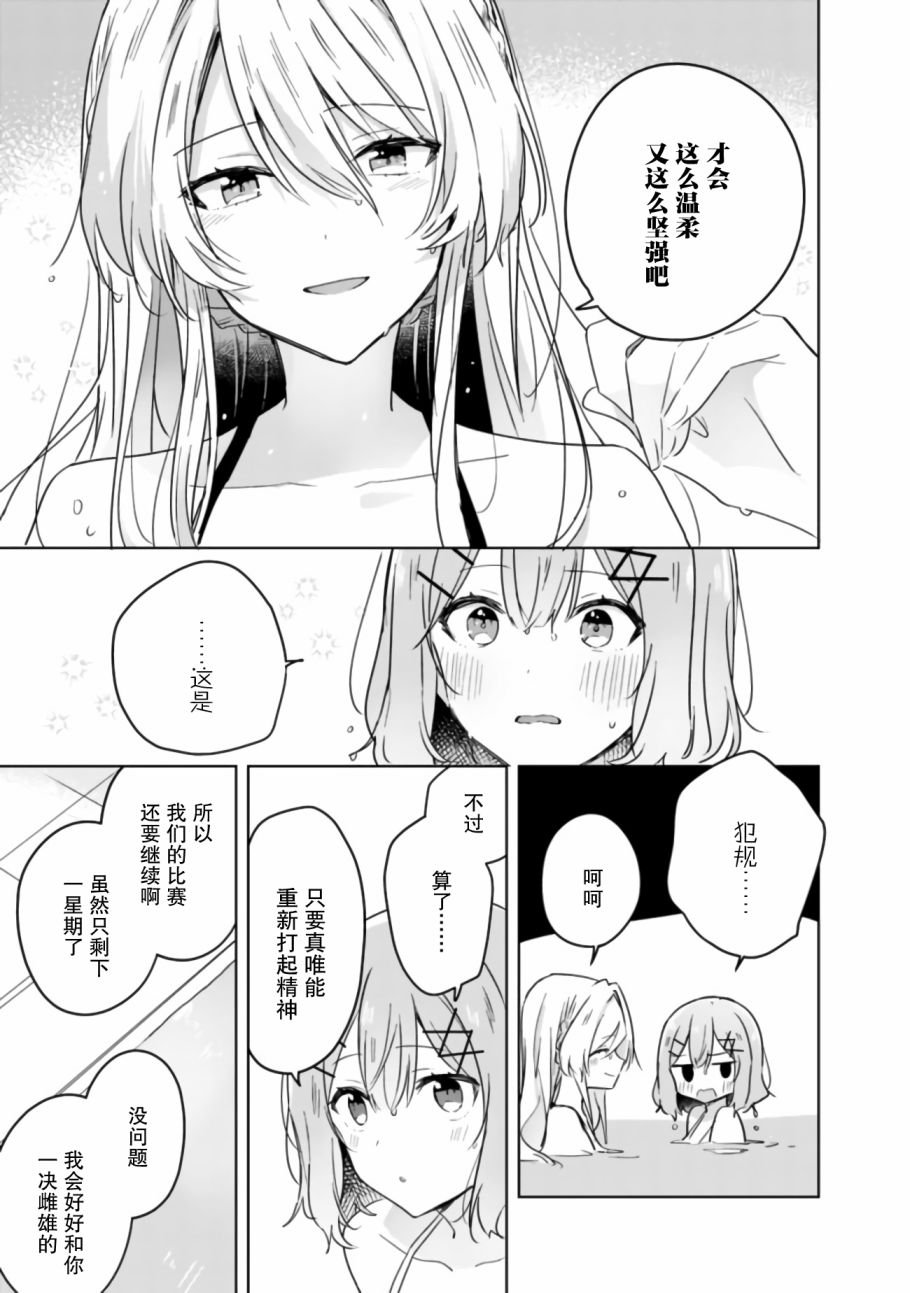 第19.5话 后篇