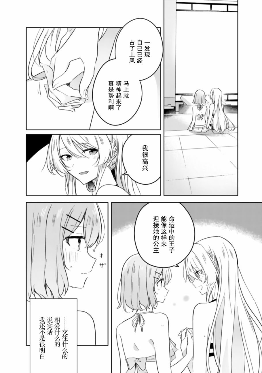第19.5话 后篇