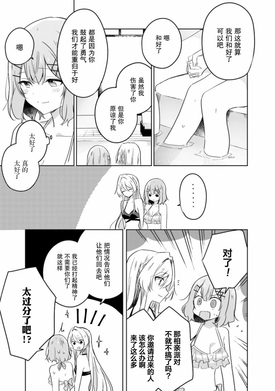 第19.5话 后篇