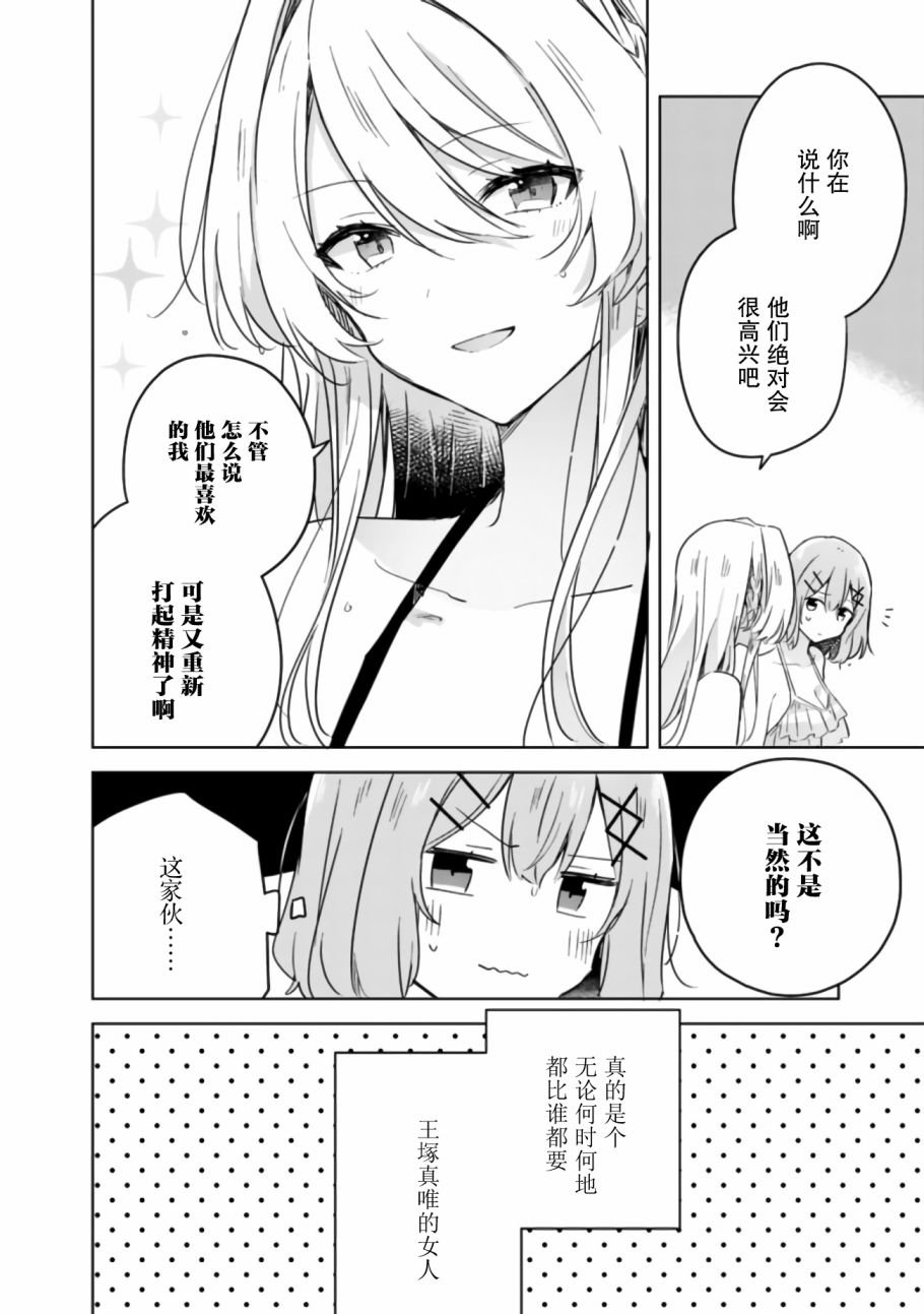第19.5话 后篇