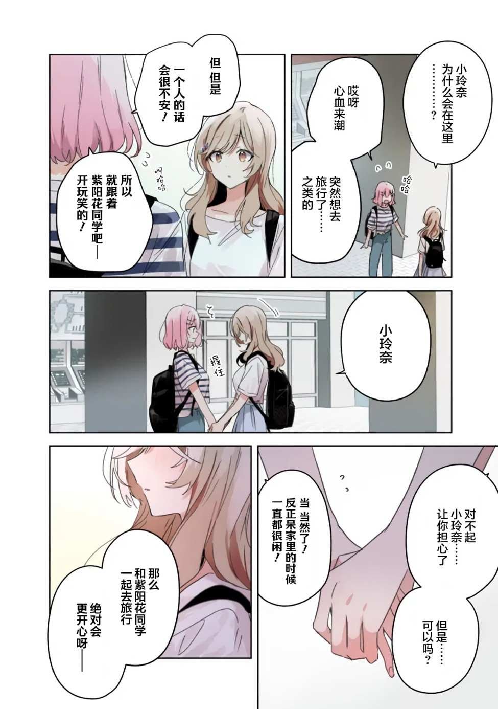 紫阳花篇序章