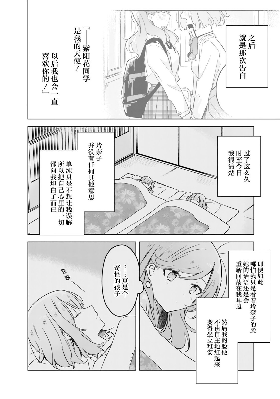 濑名紫阳花的故事～第二章～