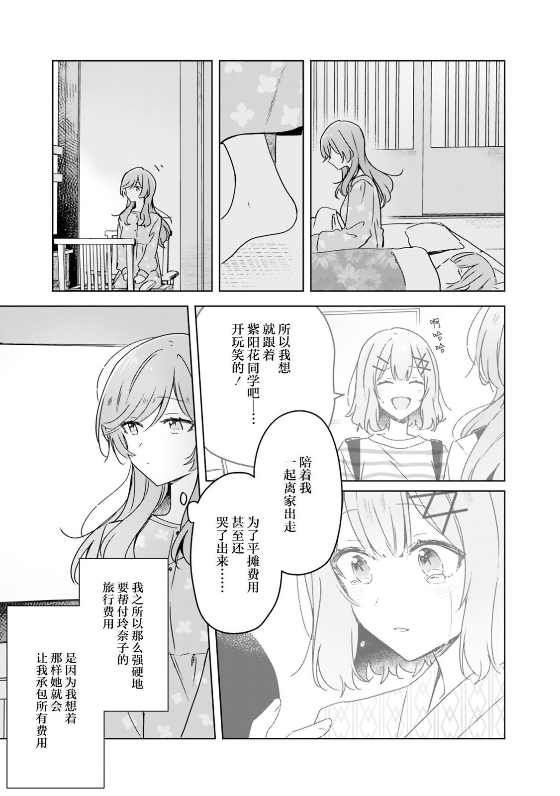 濑名紫阳花的故事～第二章～
