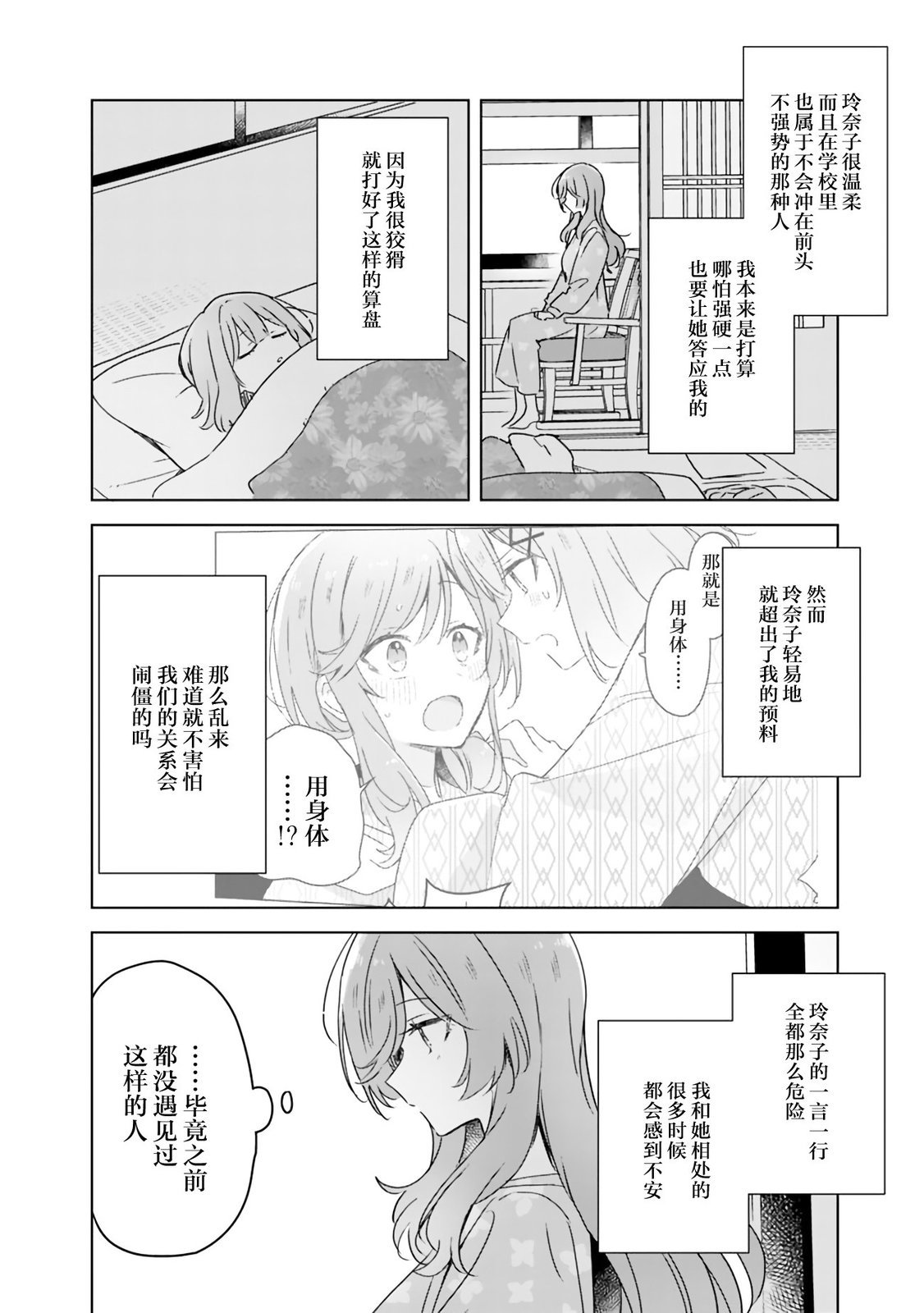 濑名紫阳花的故事～第二章～