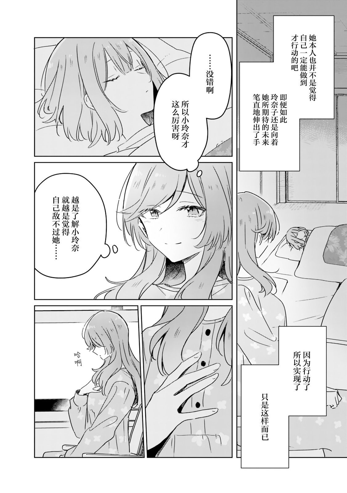 濑名紫阳花的故事～第二章～