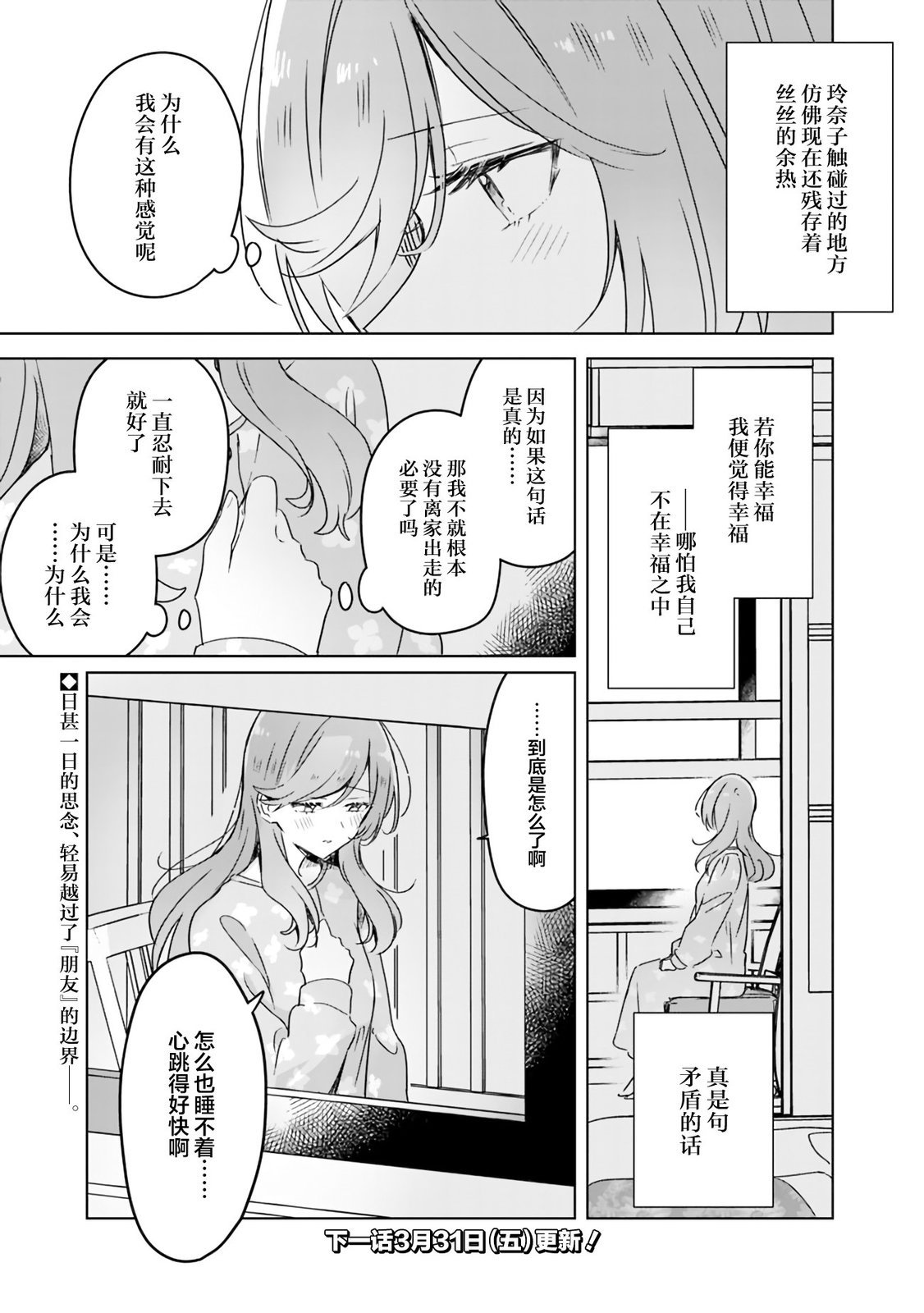 濑名紫阳花的故事～第二章～