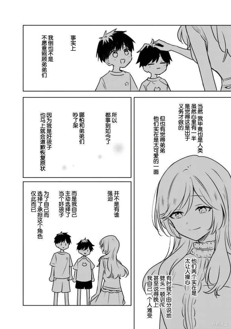濑名紫阳花的故事～第一章～