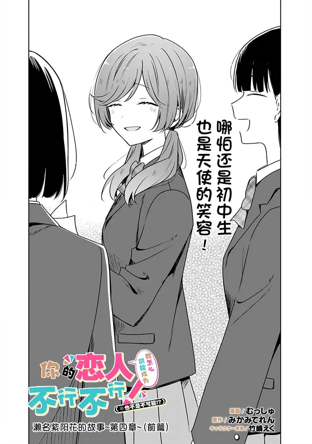 濑名紫阳花的故事～第四章～前篇
