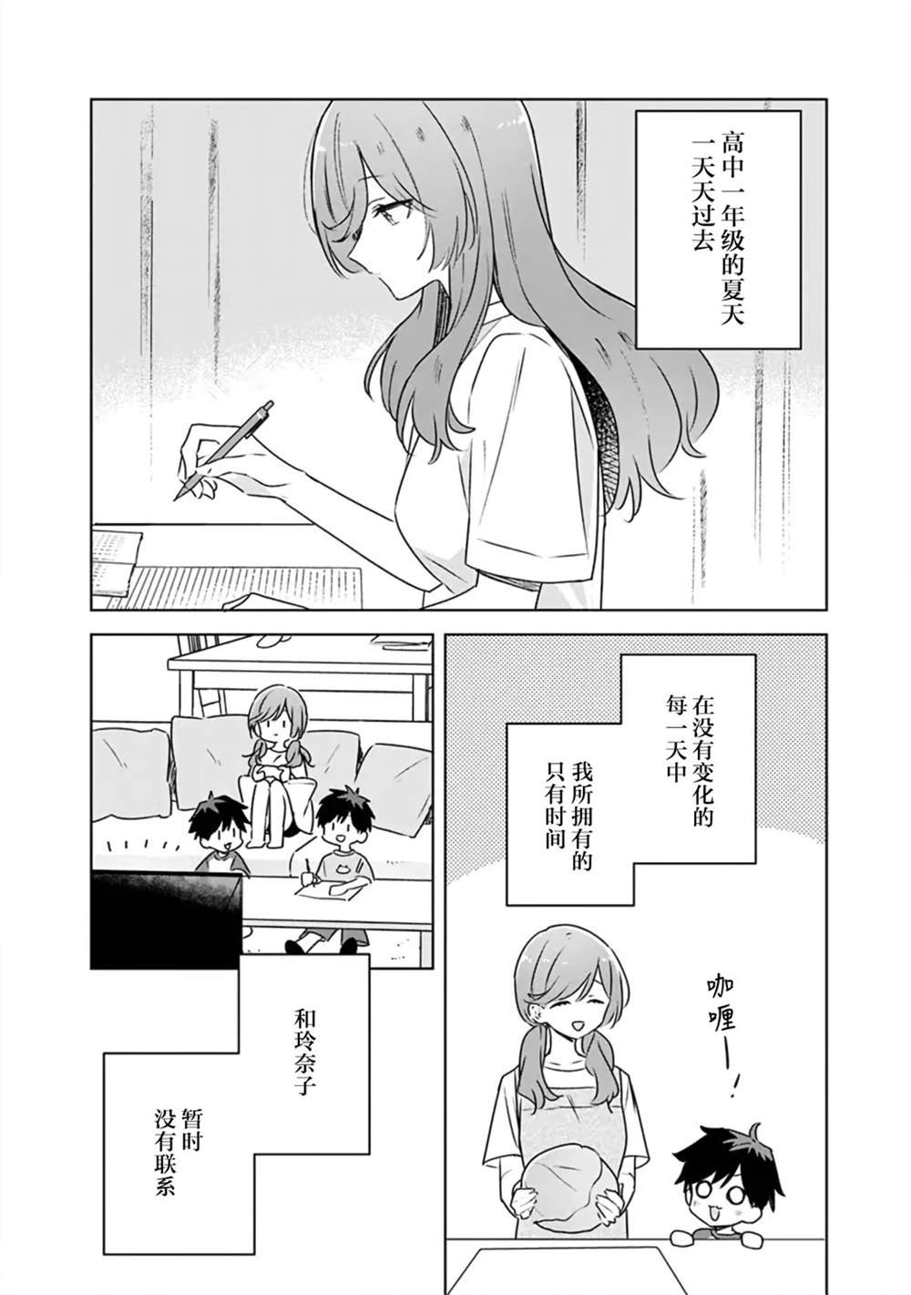 濑名紫阳花的故事～第四章～前篇