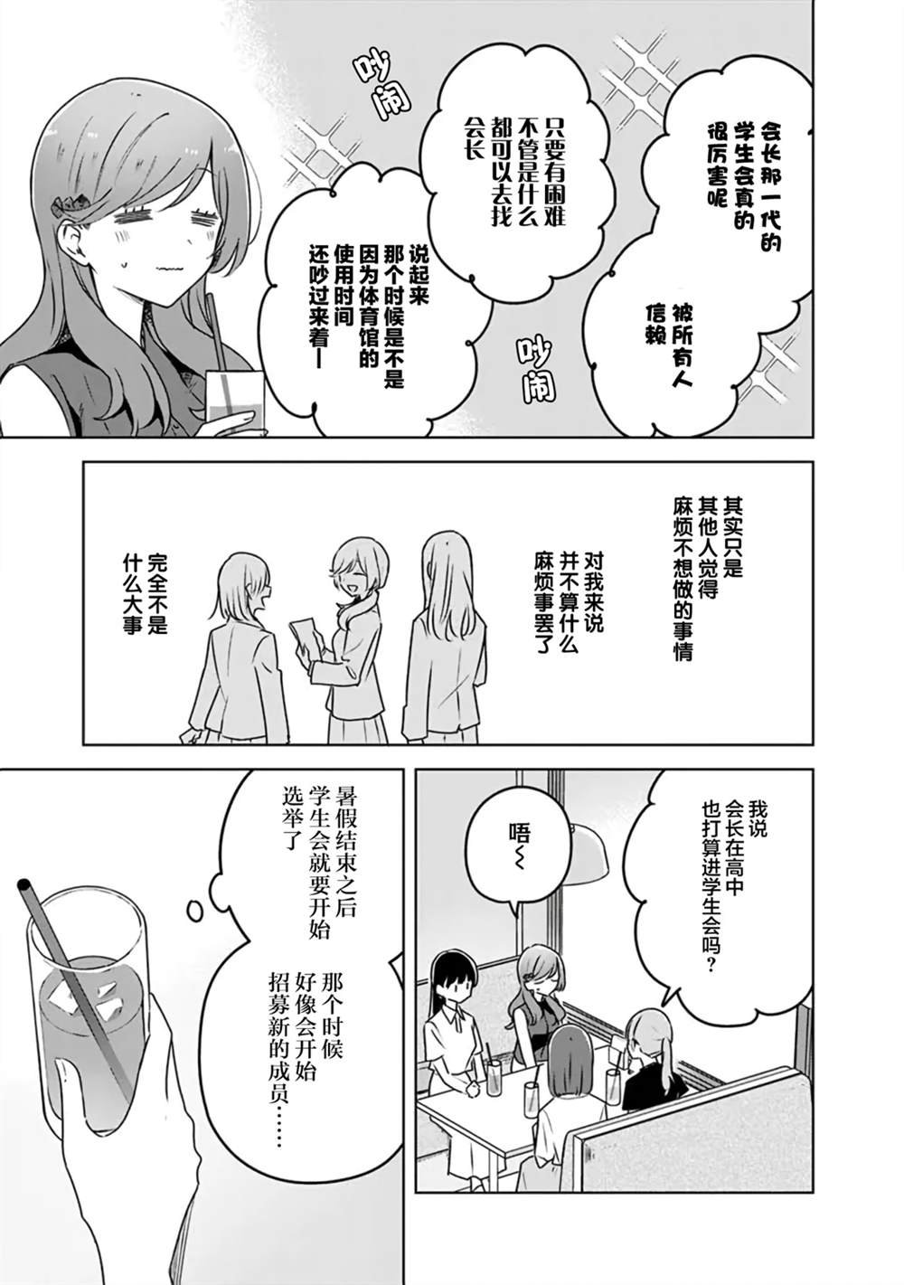 濑名紫阳花的故事～第四章～前篇