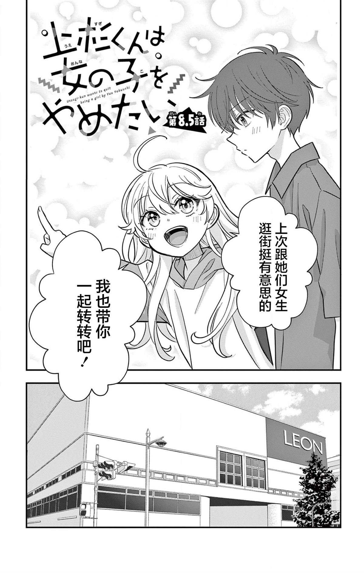 第8.5话