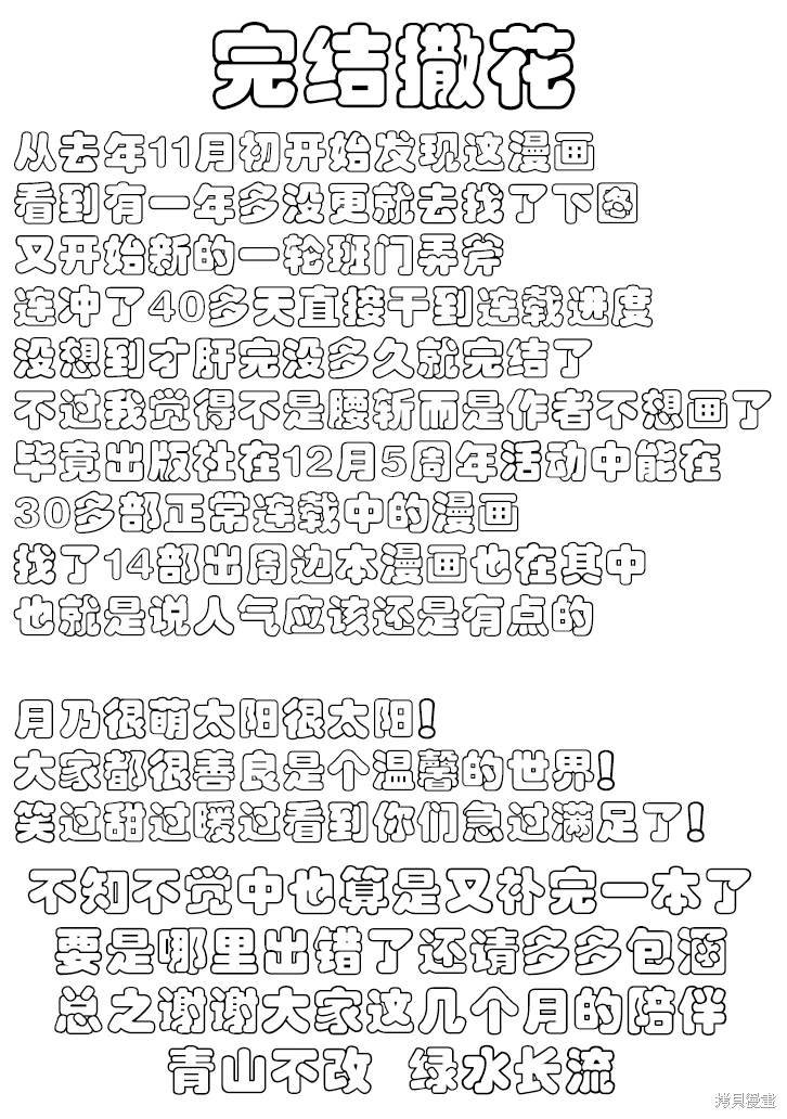 最终话
