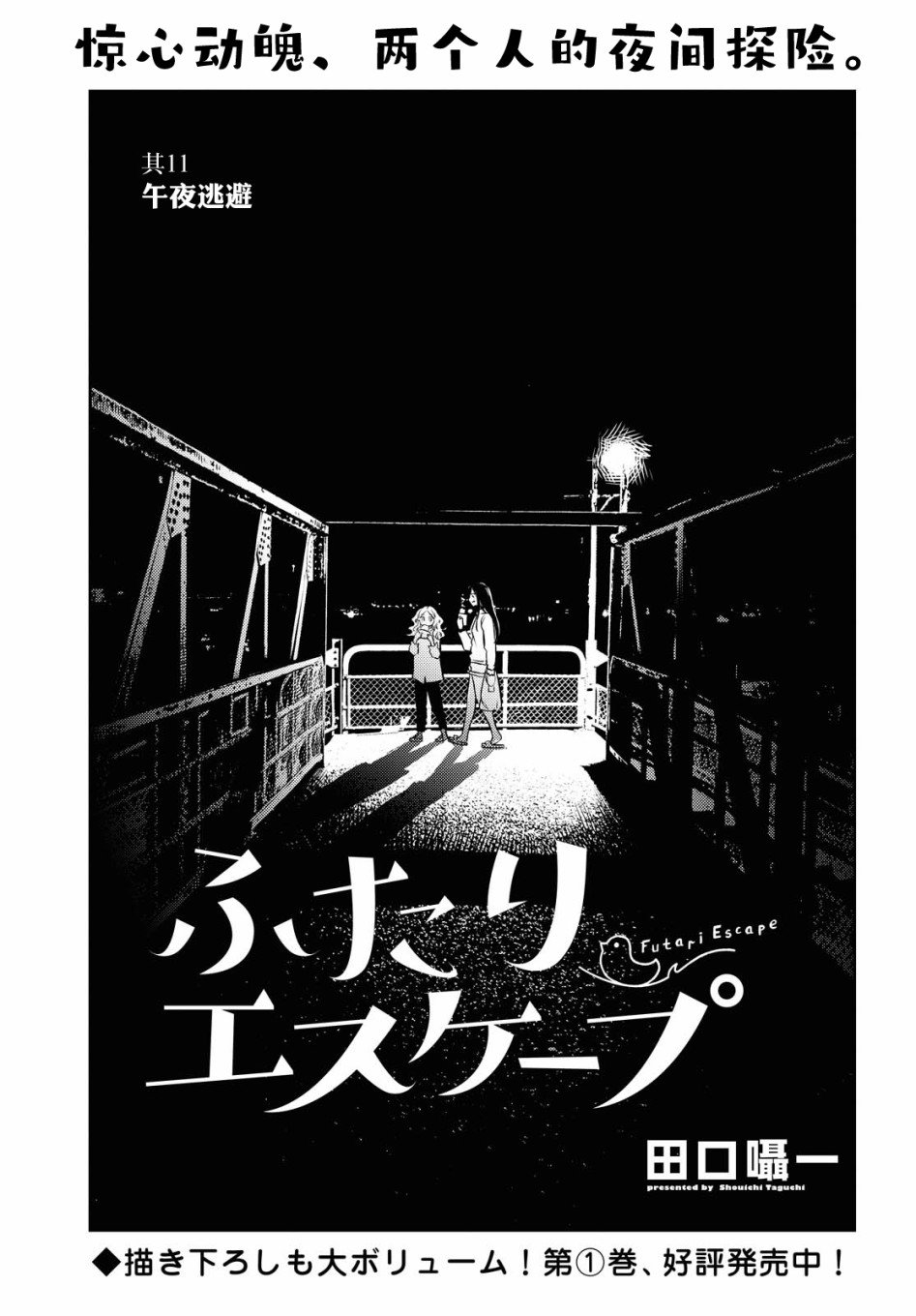 第11话