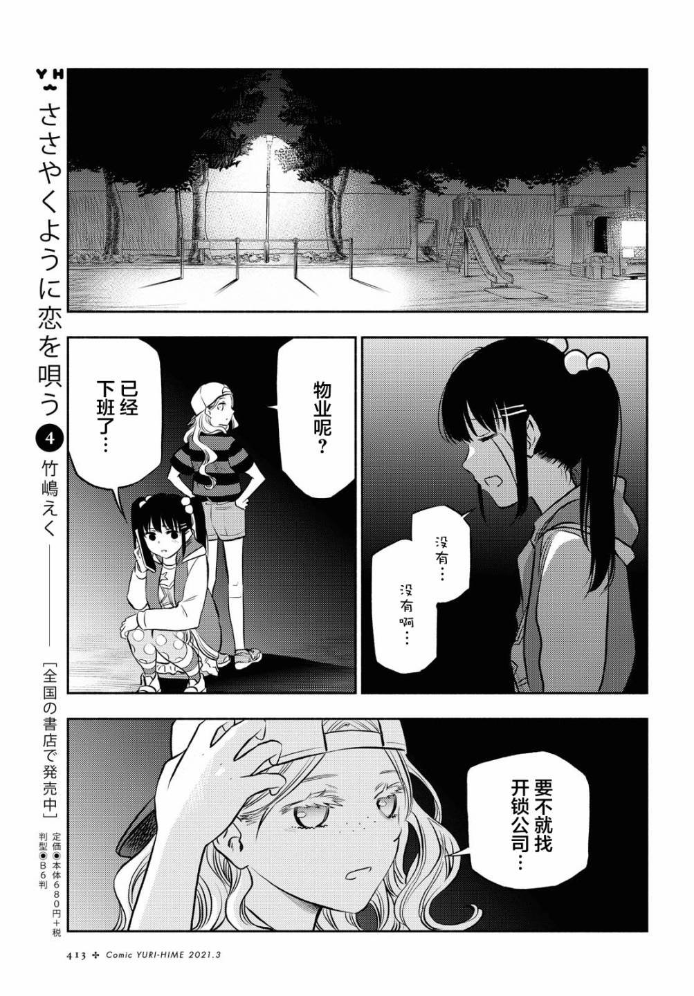 第14话