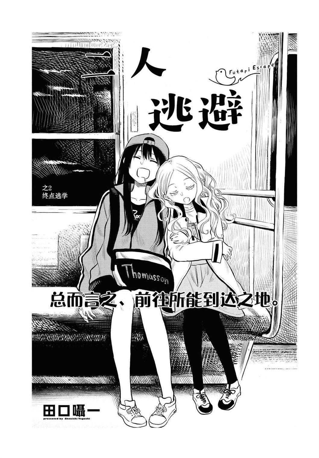 第2话
