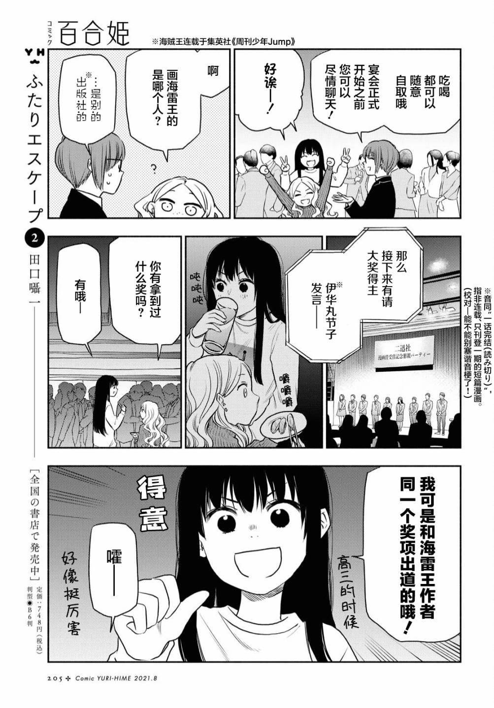 第21话