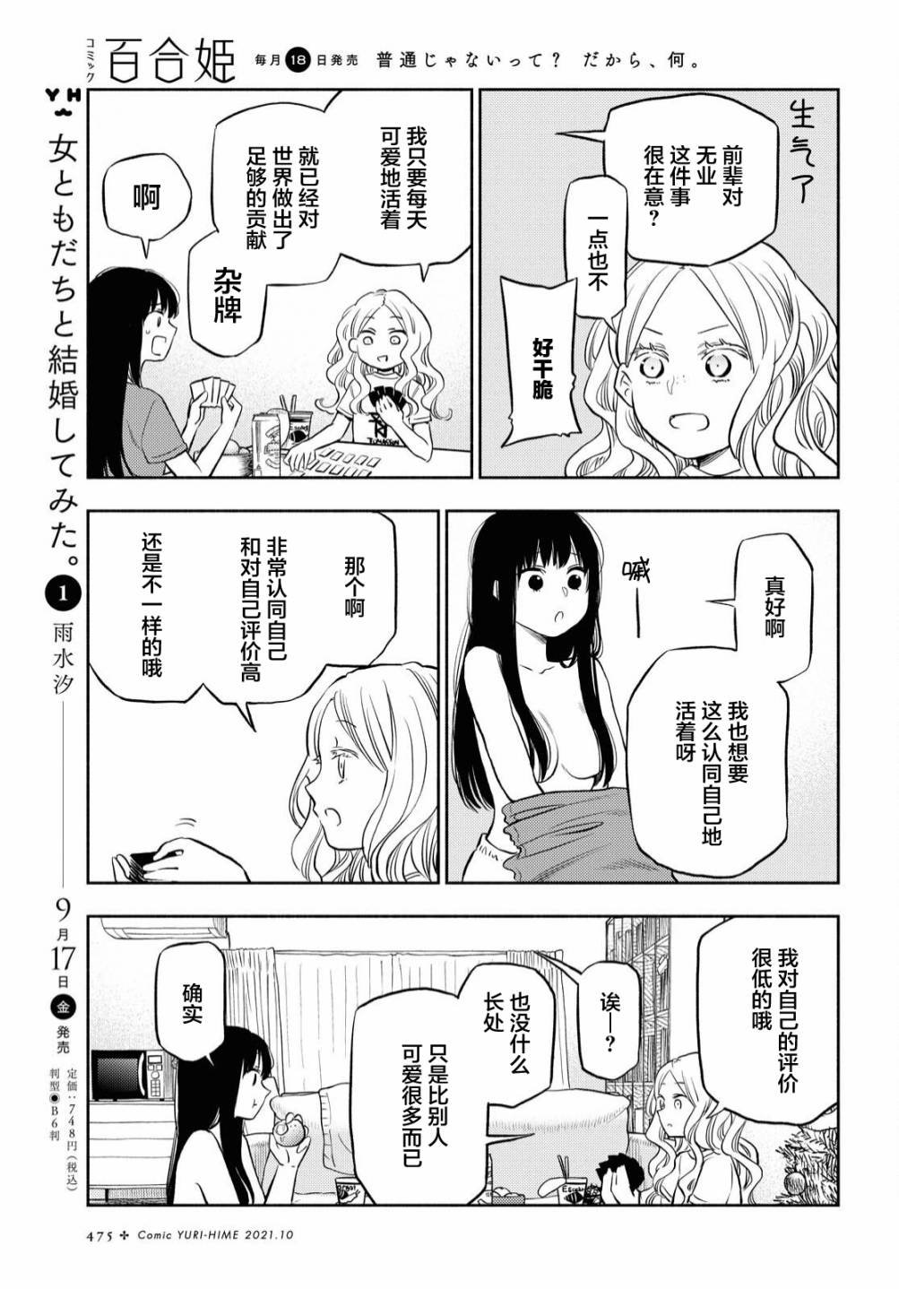 第22.5话