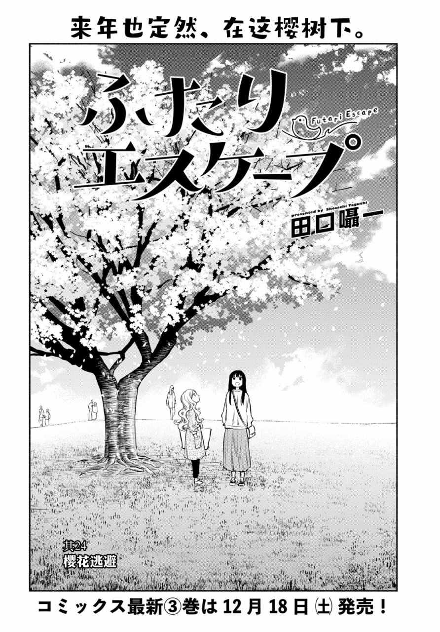 第24话