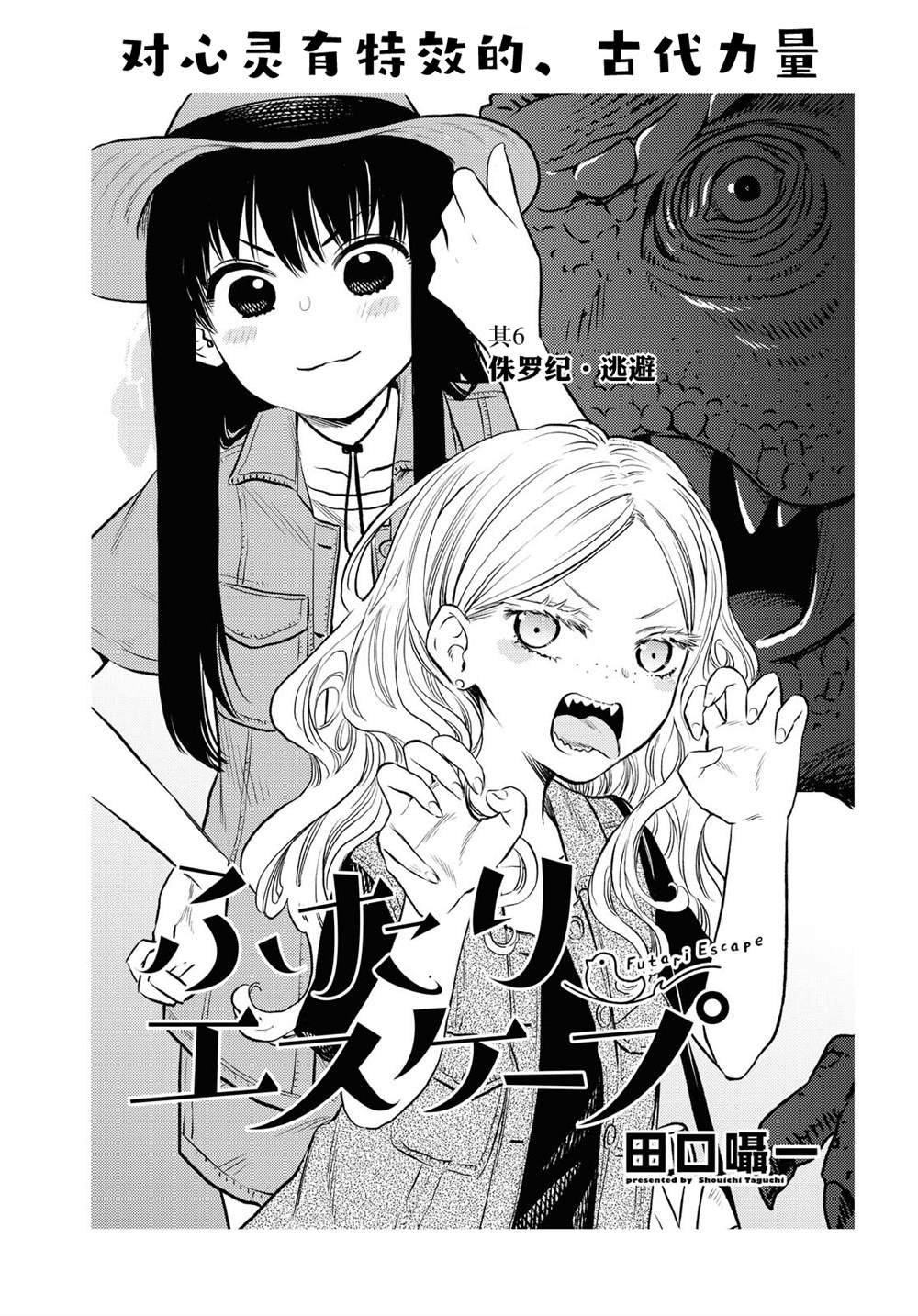 第6话
