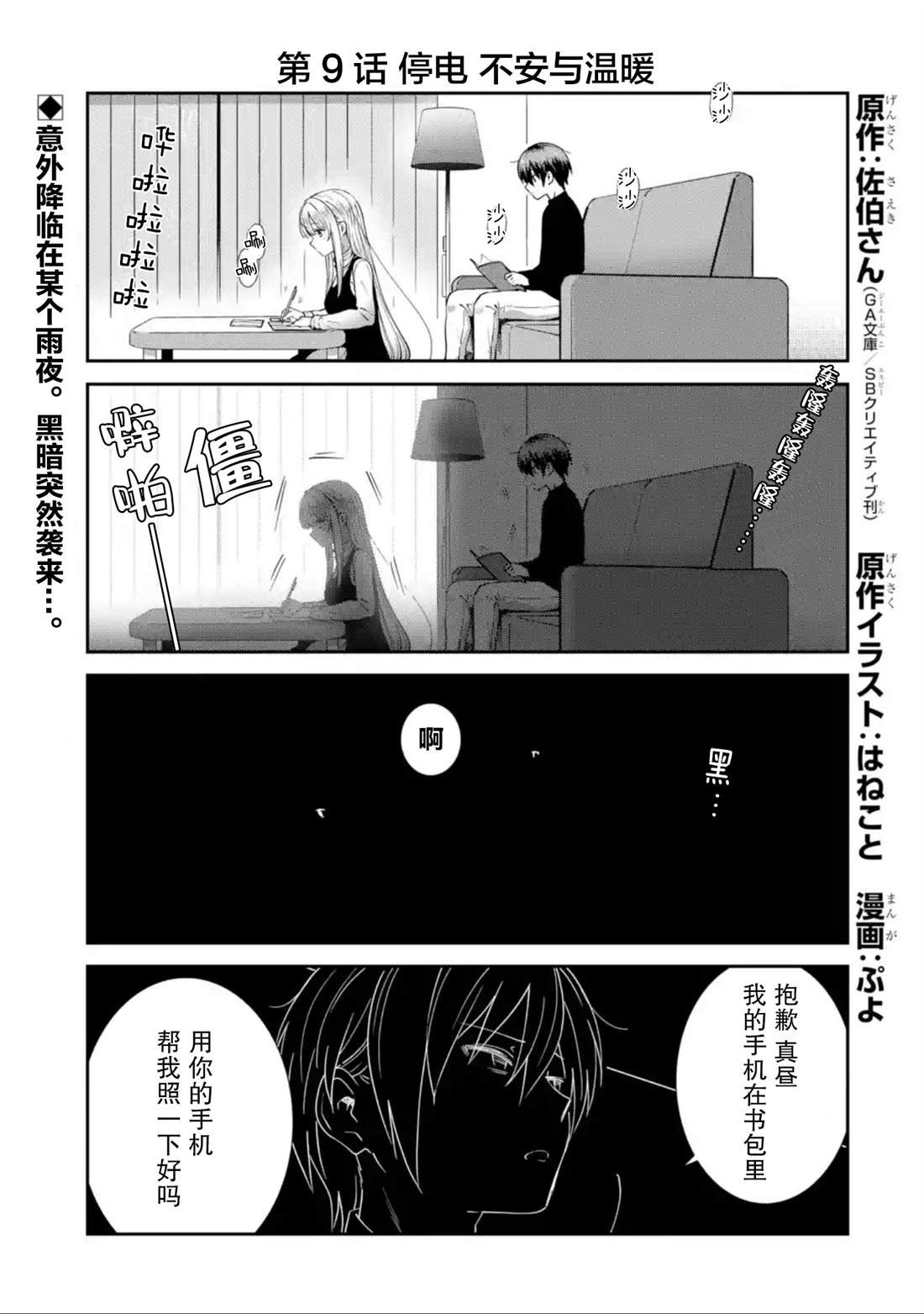 第9话