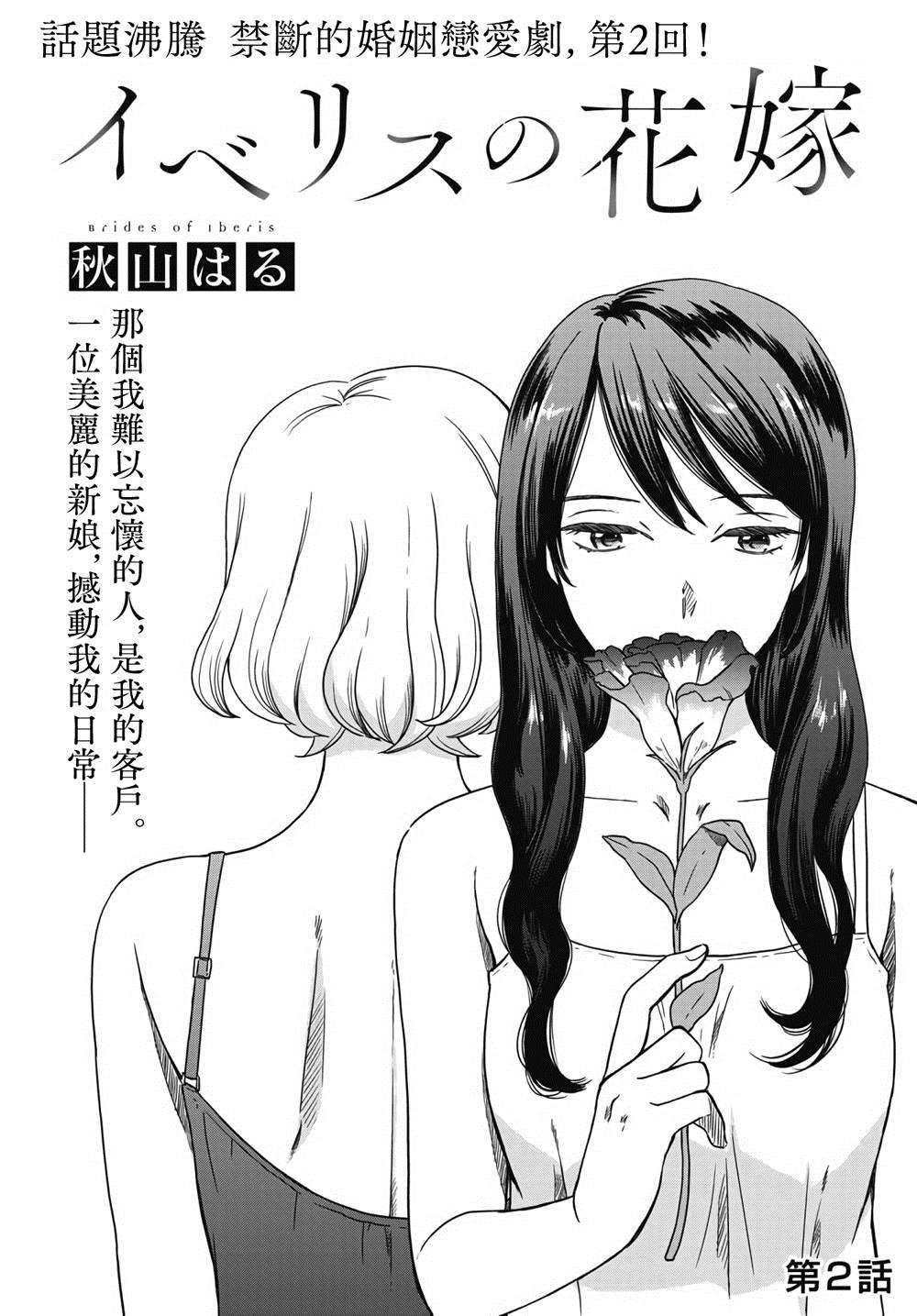 第2话