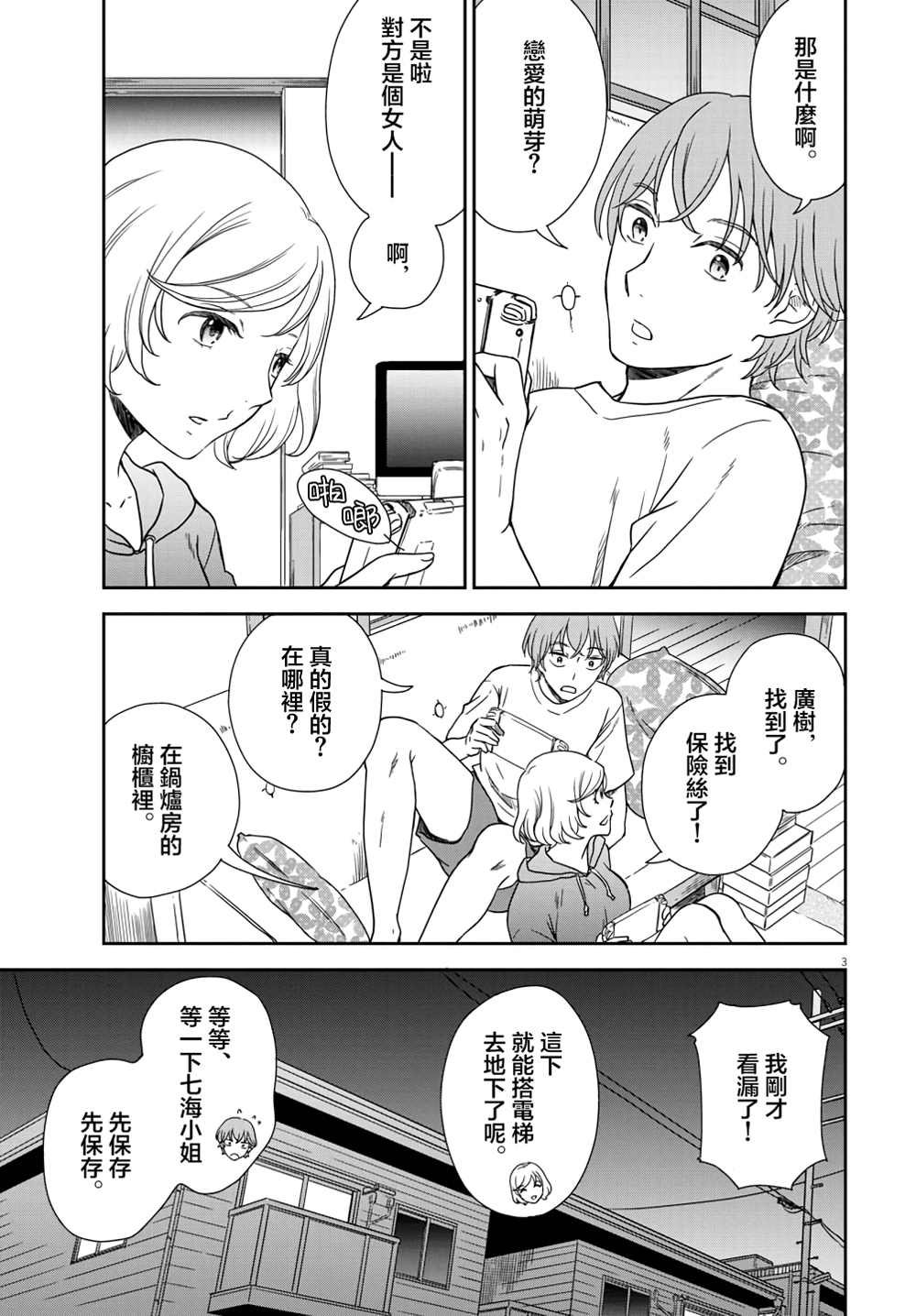 第3话