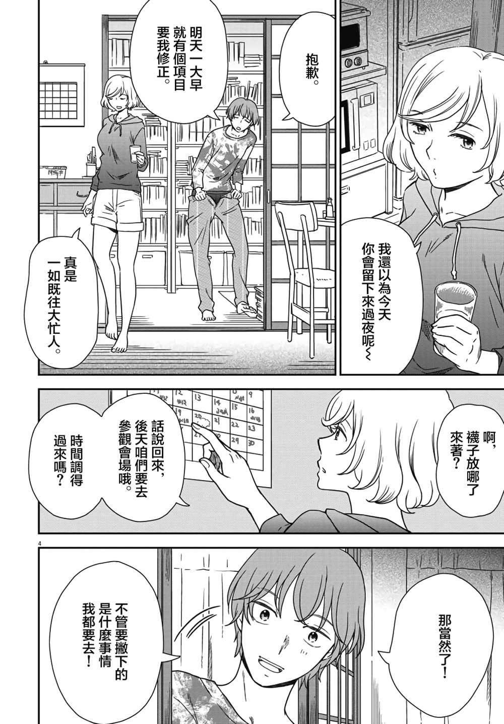 第3话