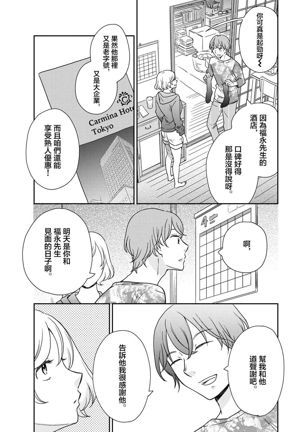 第3话