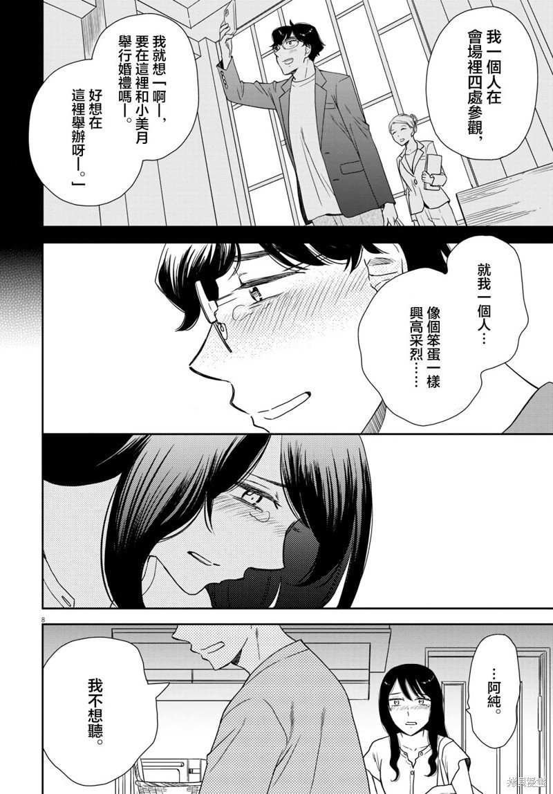 第8话