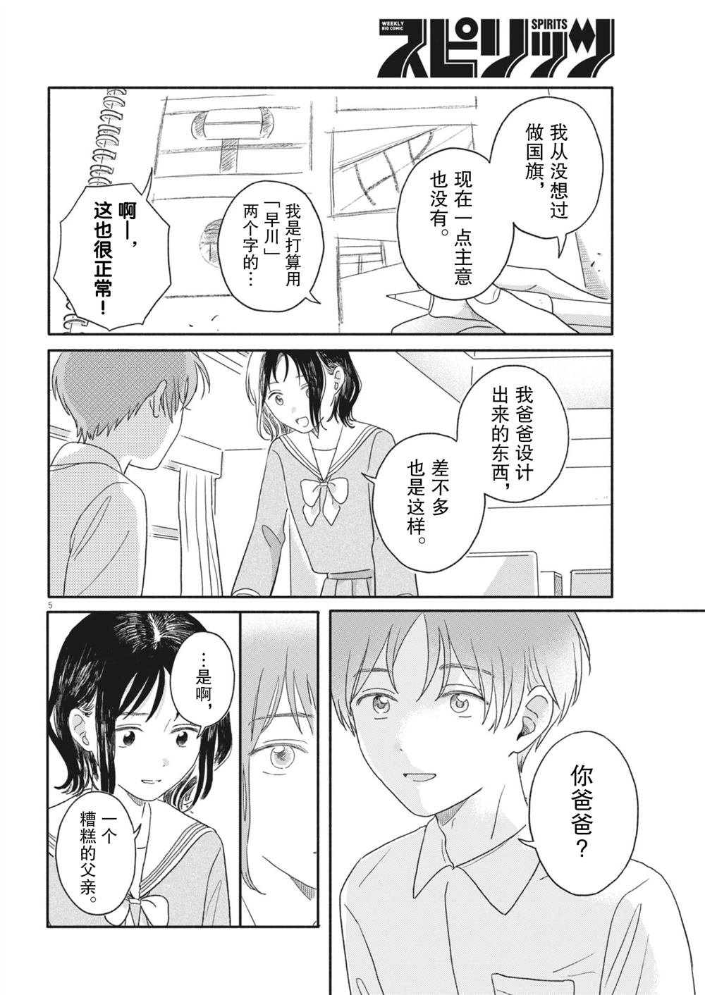 第5话