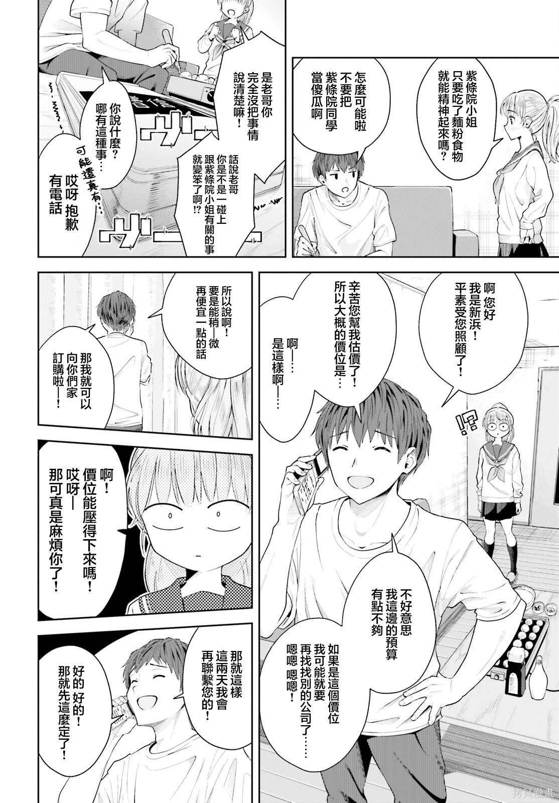 第7话