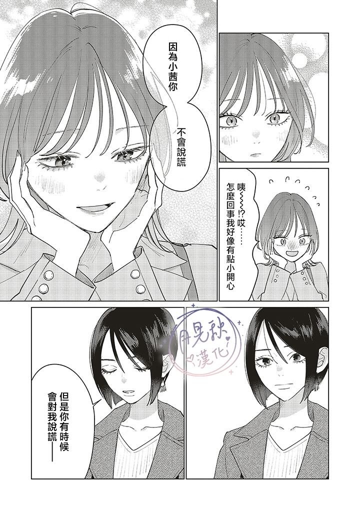 茜视角番外