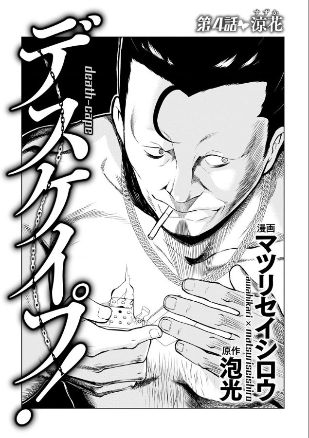 第4话
